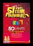 51劳动节促销活动