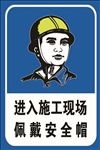 安全帽佩戴