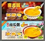 南瓜粥