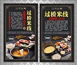 过桥米线