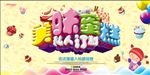 蛋糕海报图片
