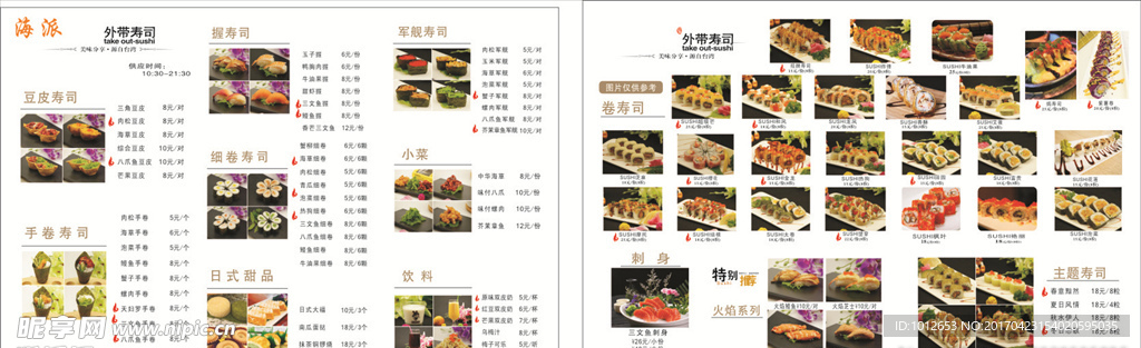 刺身 寿司菜单