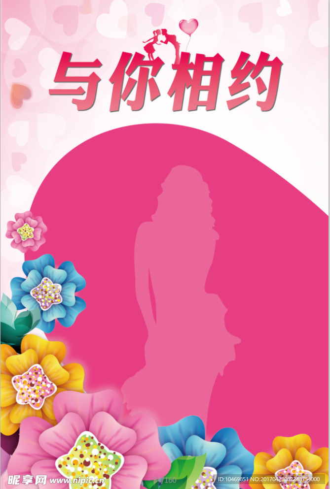 与你相约 女方嘉宾背景