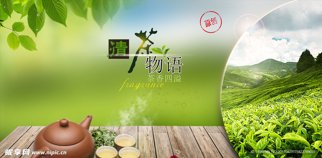 春茶