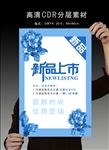 新品上市