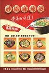 麻辣烫宣传单 红色 砂锅