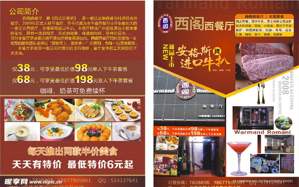 西餐厅