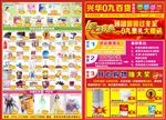 超市周年庆促销
