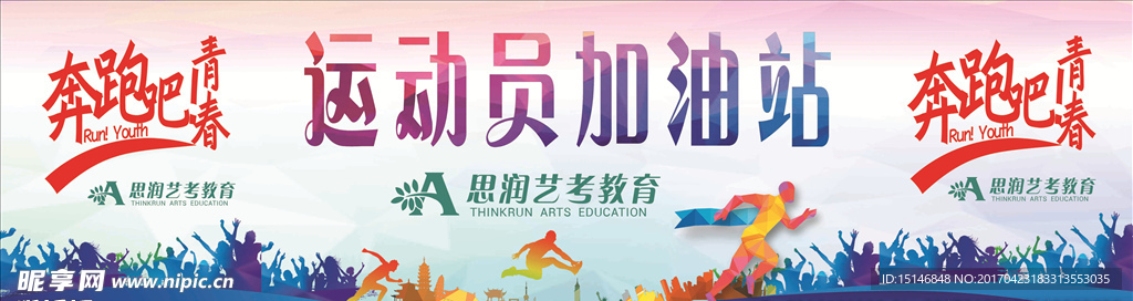 运动会海报
