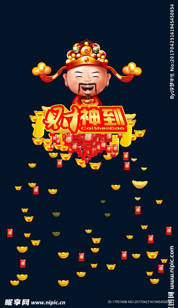 财神到