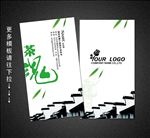 茶叶名片