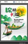 棕情端午节海报素材设计