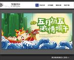 五月初五浓情端午节海报素材