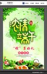 浓情端午节海报设计