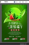 浓情端午节海报