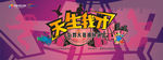 街舞大赛宣传海报