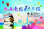书山有路勤为径