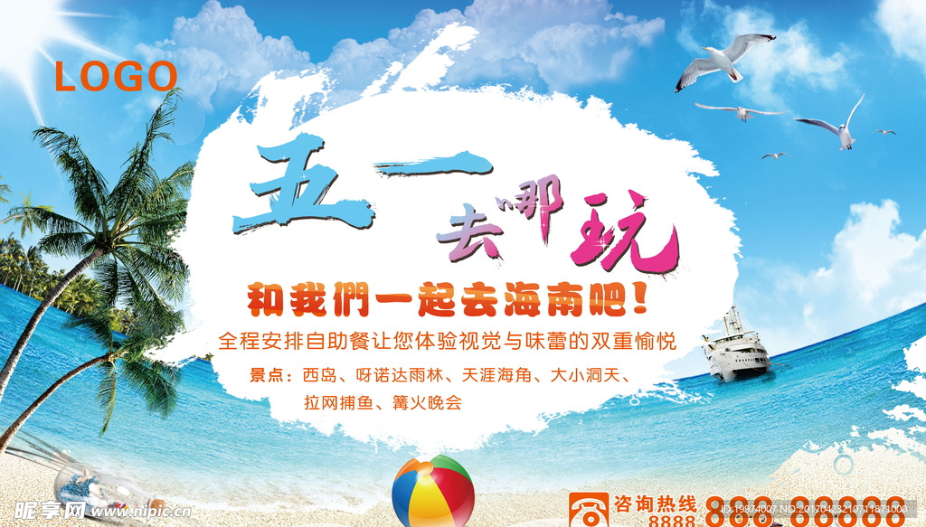 五一旅游
