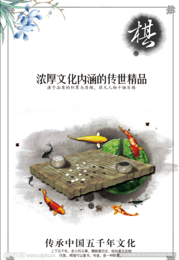 围棋文化