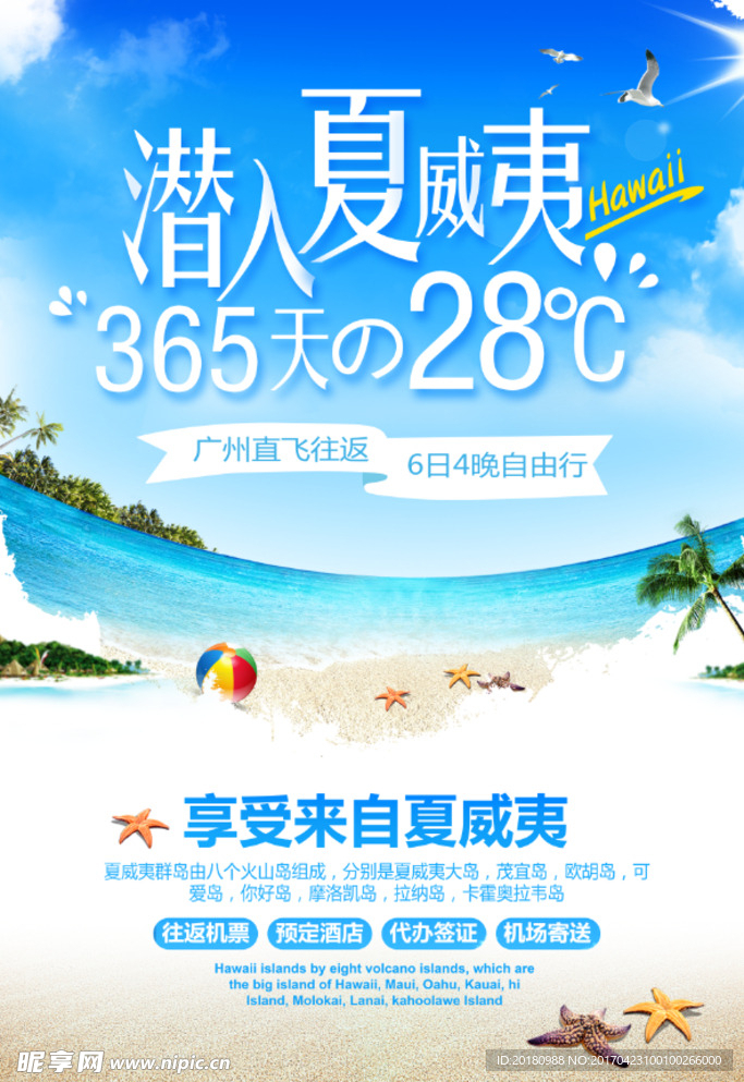 夏威夷旅游