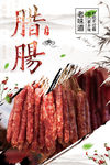 腊肠