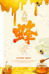 天然蜂蜜