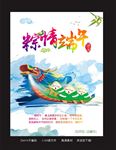 端午节-浓情端午