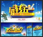 玩转五一