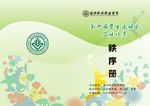 篮球秩序册  封面