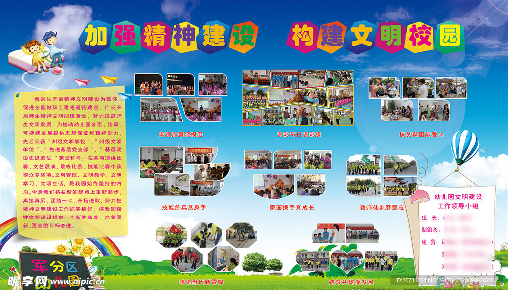 构建文明校园