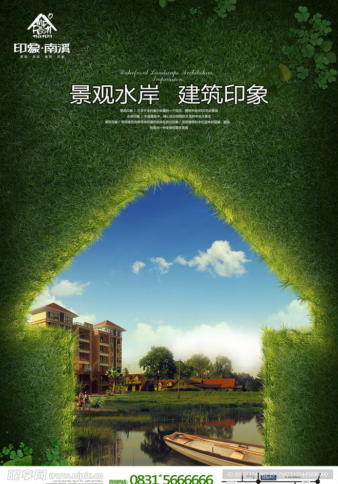 绿色环保房地产展板展画海报设计