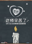 教师节活动
