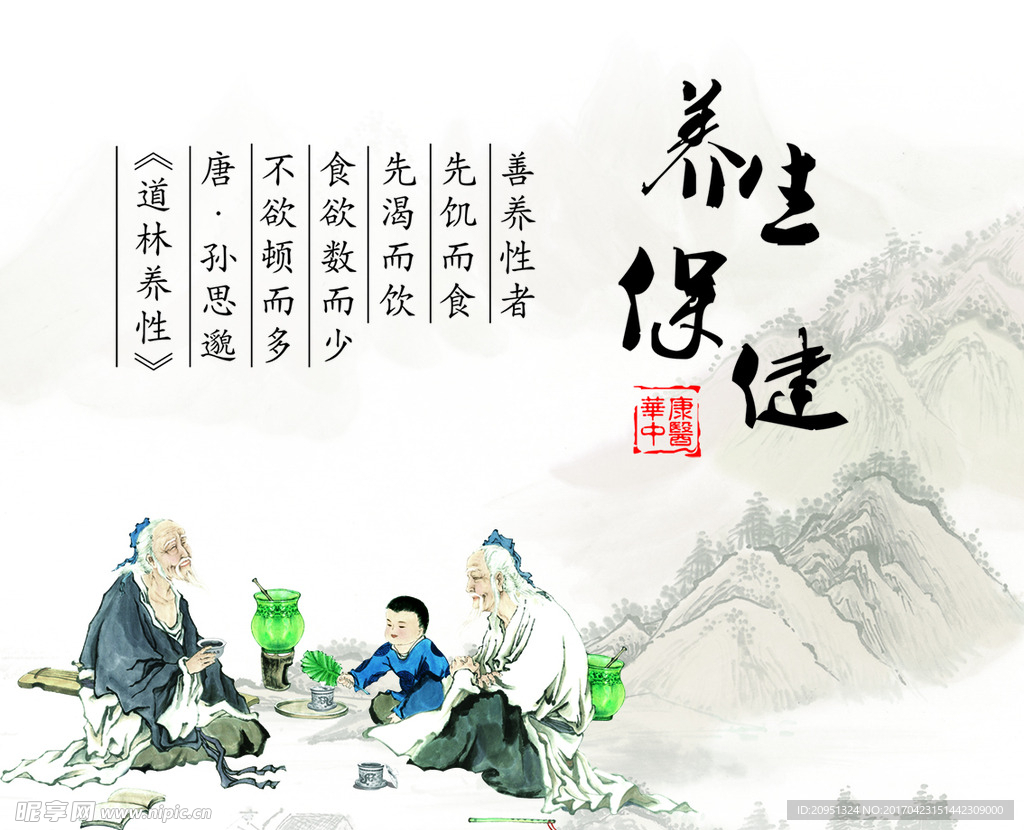 中医 养生保健图片