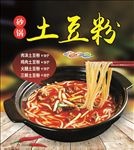 土豆粉