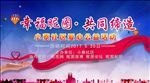 社区舞台展板