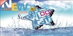 夏季新品海报