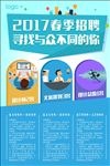 蓝色创意招聘海报春季招聘