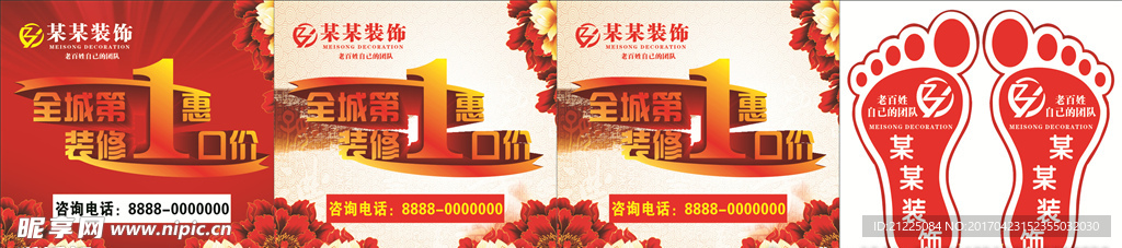 企业文化海报