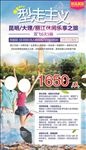 云南旅游广告宣传