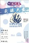 一站到底