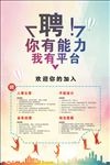 招聘海报