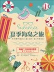 夏季旅游