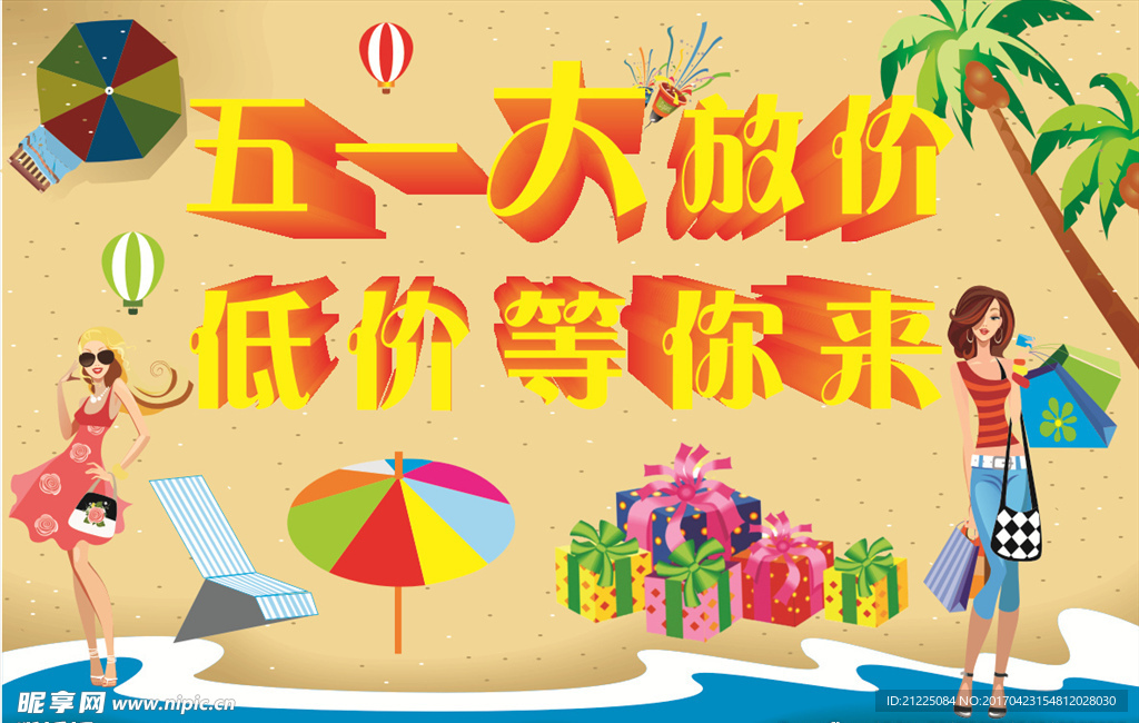 五一放假海报
