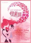 温馨母亲节海报