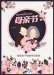 卡通母亲节海报