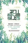 春季招聘创意海报