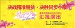 汇报演出海报