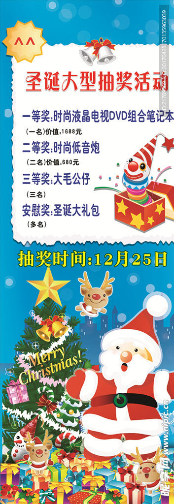 圣诞活动海报