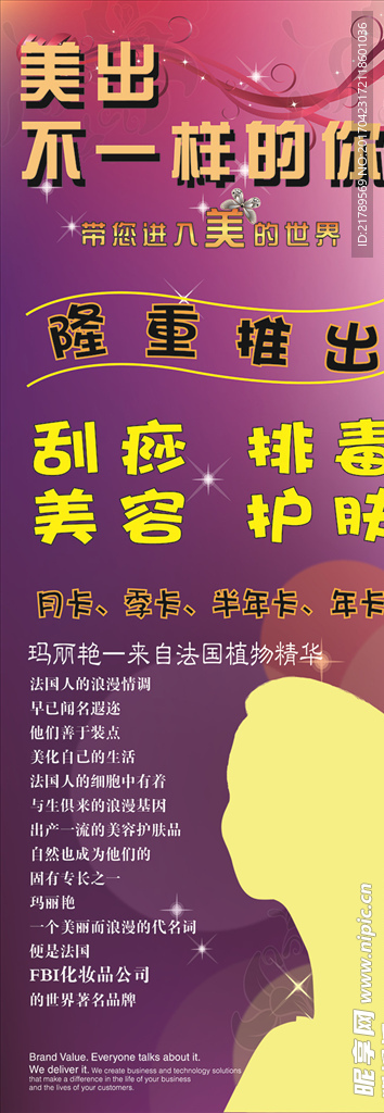 美容美体海报