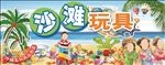 沙滩儿童玩具